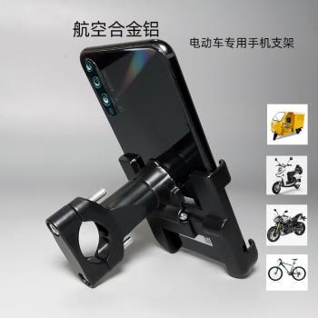 三輪車踏板電動車電瓶車自行車反光鏡後視鏡車把金屬手機導航支架