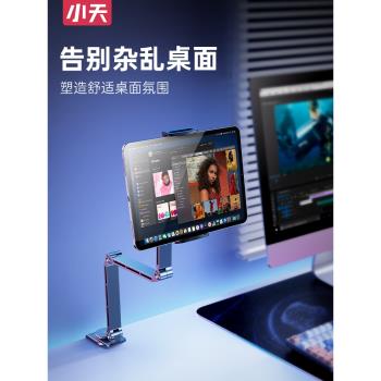 小天平板支架ipad桌面支撐架磁吸手機架桌面副屏多功能架可360°旋轉折疊鋁合金2025新款平板架辦公專用架子