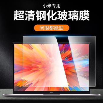 適用redmibookpro14螢幕膜15小米筆記本保護膜紅米redmibook16銳龍版pro電腦air貼膜13.3寸鋼化12.5藍光15.6