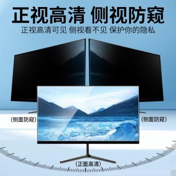 臺式電腦防窺膜24寸防偷窺螢幕保護膜19/21.5/23.8/27/32寸顯示器防窺視保護屏免貼顯示屏防監控隱私螢幕罩
