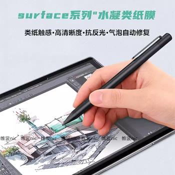 適用微軟surface Laptop7/6類紙膜Pro11磨砂膜Studio2螢幕保護膜