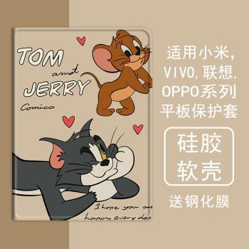 創意貓和老鼠適用小米5平板殼oppo保護套vivo帶筆槽air聯想小新pad10.36三折m10plus氣囊padpro矽膠11.5英寸