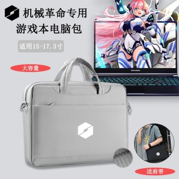 機械革命極光Pro/Z筆記本電腦包15.6寸蛟龍16K/5手提包16英寸曠世G16/X單肩包無界14/16防水防震斜跨包大容量