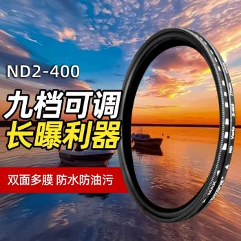 可調減光鏡ND鏡可變ND2-400濾鏡67 77 82mm相機適用佳能富士索尼