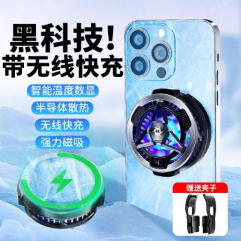 適用手機散熱充電器Magsafe磁吸無線充電器SONY三星蘋果谷歌小米手機散熱器半導體冰凍製冷SL05數顯急速降溫