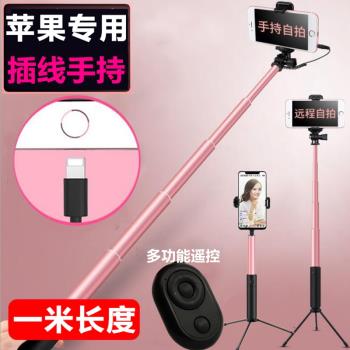 適用蘋果14iphone12線控自拍桿橫豎手持旅遊拍照神器加長便攜專用