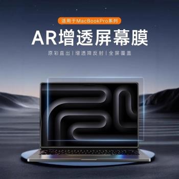 適用蘋果MacBook Pro14螢幕膜14寸pro23款M2筆記本電腦鋼化膜16寸23款AR膜13.6寸25款防反光貼膜13.3寸M1