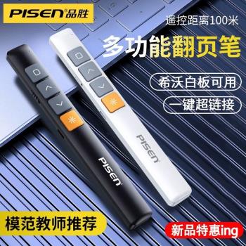 品勝鐳射多功能翻頁筆教師用ppt遙控器充電款演講投影儀筆多媒體遙控筆幻燈片翻頁器講課紅外線教學電子