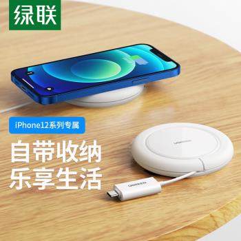 綠聯iPhone12Promax無線充電器適用於蘋果MagSafe12手機磁吸式便攜專用PD快充磁吸通用沖電板插頭