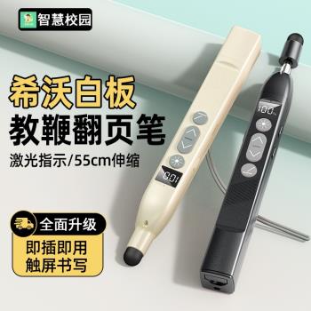 適用希沃鴻合白板伸縮觸屏翻頁筆教師用多媒體電子白板教鞭觸控筆