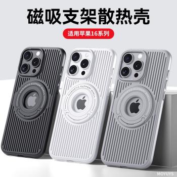 散熱適用蘋果16手機殼15promax磁吸iphone15新款隱形支架16pro超薄磨砂14promax大孔plus高階感13硬殼男女