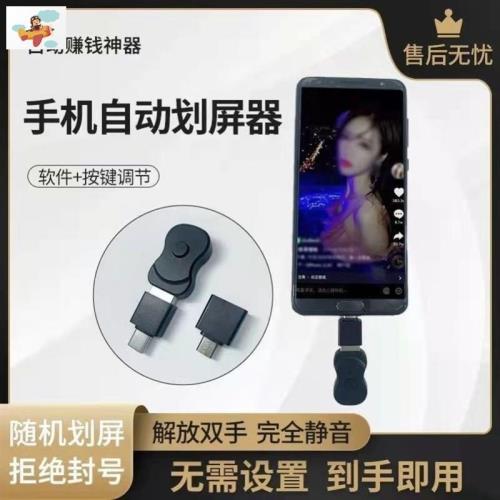 自動刷視頻器自動滑屏器養號神器刷屏神器手機自動劃屏器刷屏神器