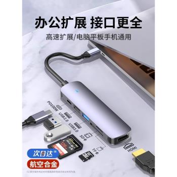 拓展塢Typec擴充套件USB分線器hdmi投屏多介面hub集線器雷電4轉接頭網線轉換器適用於電腦iPad筆記本平板手機通用
