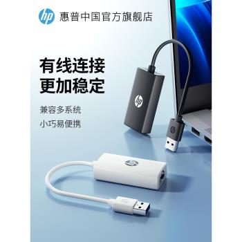 HP惠普usb轉網口有線轉介面rj45連接頭千兆網路電腦網絡卡typec寬頻轉換器以太網網線口拓擴充套件塢臺式筆記本手機