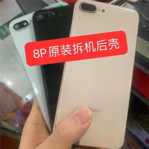 蘋果8P拆機后蓋玻璃8Plus中框iPhone8Plus外殼總成后殼原裝
