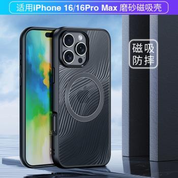 適用iphone15/16promax手機殼新款14pro套13/14/15全包磨砂殼MagSafe磁吸16pro矽膠殼15plus透明防摔殼
