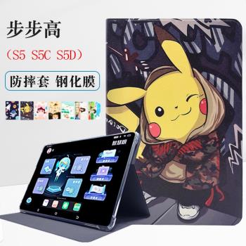 適用於步步高家教機s5保護套s5c皮套11英寸智慧平板S5D學習機全包翻蓋卡通可愛防摔軟矽膠套