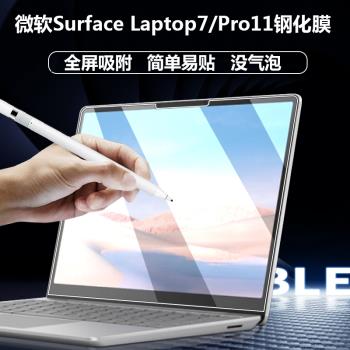 適用微軟Surface Pro11全屏鋼化膜13.8/15英寸Laptop7/6筆記本2036螢幕防爆膜Laptop go4防指紋保護貼膜2085
