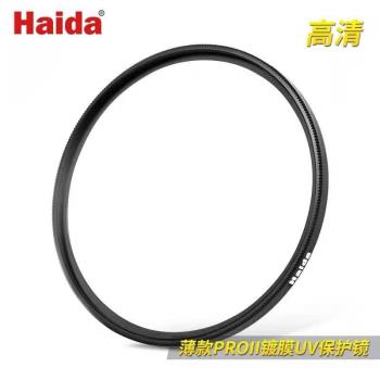 Haida海大UV保護鏡PROII薄款鍍膜濾鏡適用於尼康佳能索尼sony微單相機uv鏡