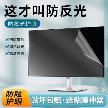 防藍光電腦螢幕保護膜15.6寸筆記本電腦貼膜臺式24寸電腦顯示屏防反光膜護眼防陽光防藍光保護軟膜27寸防近視