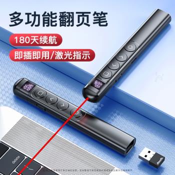 翻頁筆教師用多功能ppt遙控筆希沃白板筆多媒體翻頁神器辦公設備