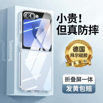 適用三星zflip6手機保護殼新款透明超薄軟殼Samsung折疊屏flip5保護套鏡頭全包W24flip防摔高階男女款手機殼