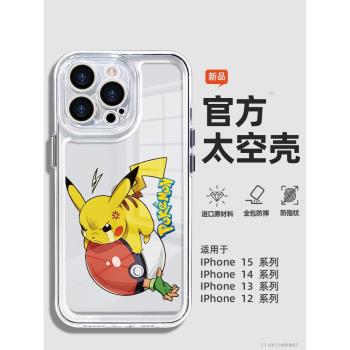 蘋果15promax手機殼皮卡丘適用16pro透明殼iPhone14pro防摔手機殼13/14/15plus寶可夢聯名款13promax男款女款