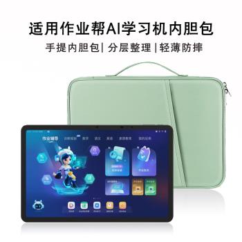 AJIUYU 適用於作業幫手提包AI智慧學習機T20/X20/X28/T20pro+學生平板電腦12.7/13.7寸皮套筆防摔內膽收納包