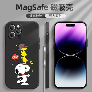 蘋果16pro/15/14/13/12手機殼支援磁吸iPhone14pro黑色液態矽膠史努比13promax手機殼卡通適用16plus潮牌時尚