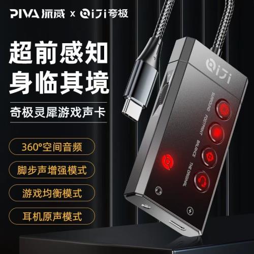 Piva派威Type-c外置游戲聲卡GS100虛擬7.1聲道手機平板耳機轉換器