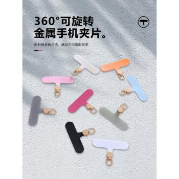 可旋轉手機夾片金屬掛扣手機殼斜挎背帶吊掛繩連接片DIY萬能墊片