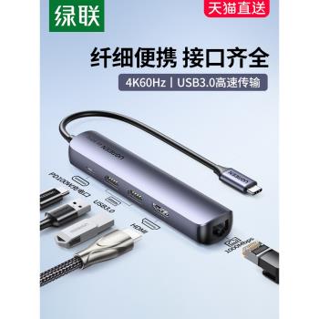 綠聯拓展塢Typec擴充套件網線usb轉換器頭hdmi分線器3雷電4轉接TAPEC