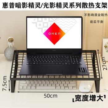 適用惠普暗影精靈10筆記本intel電腦支架8plus散熱SLIM底座2024款防止傾向暗影9散熱桌面增高臺懸空架樂享版