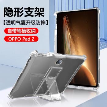 適用oppopad2保護套11.6寸隱形支架oppo pad四角氣囊11寸透明平板殼oppopadair電腦opoppad帶筆槽ped矽膠後殼