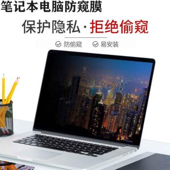 13.3寸DELL戴爾Latitude7340 7350 5350防窺膜5450 7450 7455筆記本防偷看螢幕膜14/15.6寸防偷窺保護防窺片