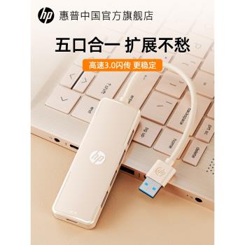 HP惠普 usb擴展器多功能多介面拓展塢分線器 適用筆記本電腦臺式多介面外接u盤轉接頭轉換器 hub適用 usb多口