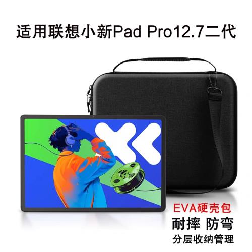 適用聯想小新Pad Pro內膽包12.7/12.6寸Idea Tab平板小新padpro手提包啟天K12防摔硬殼包duet防彎配件收納包