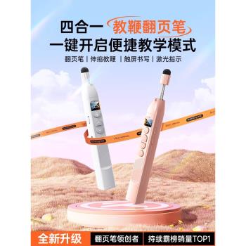 伸縮教鞭翻頁筆教師用多功能適用於希沃電子白板筆二合一可觸屏書寫多媒體一體機ppt課件遙控筆電腦控制筆