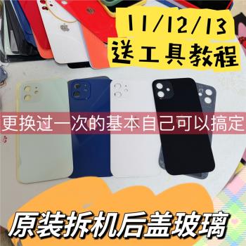 適用於蘋果12原裝後蓋12/13迷你後玻璃iPhone11拆機後殼小孔玻璃