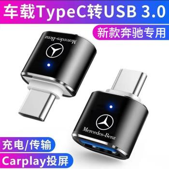 賓士新款GLA/GLC300/CLA 200/V260l車載充電器轉接頭TypeC轉換器USB介面E300L手機數據線E260L連線優U盤E350L