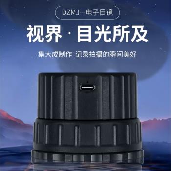 觀鳥鏡望遠鏡電子目鏡200W畫素天文望遠鏡/顯微鏡通用無線連線