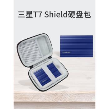 適用於三星T7Shield移動固態硬碟收納包防震抗摔保護套SSD抗壓盒