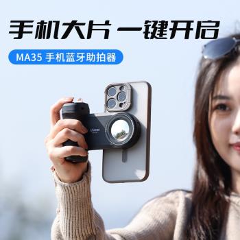 Ulanzi優籃子 MA35手機藍牙磁吸助拍器橫豎拍便攜防抖無線遙控拍照手柄拍照攝影vlog自拍美顏適用支架穩定器