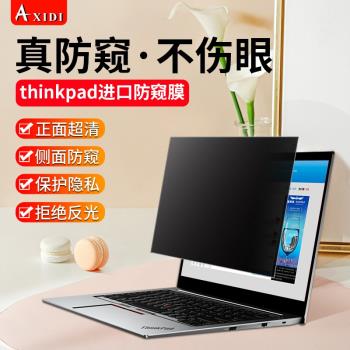 thinkpad防窺膜x13適用聯想電腦14寸防偷窺ThinkBook筆記本防監控E14螢幕膜P15v防反光16+保護膜靜電x280貼膜