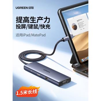 綠聯1.5米typec長線擴充套件塢適用iPadPro/Airmatepad拓展HDMI拓展塢