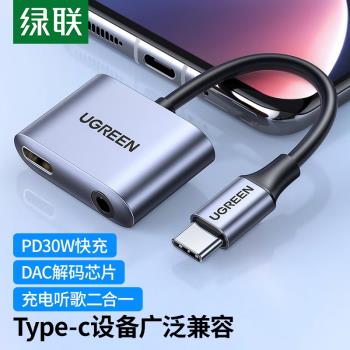 綠聯 Type-C耳機轉接頭3.5mm音訊USB-C充電二合一轉換器 CM231
