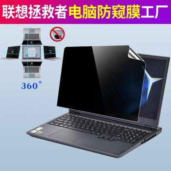 聯想拯救者防窺膜r9000p螢幕膜防偷窺筆記本電腦y7000防窺片適用