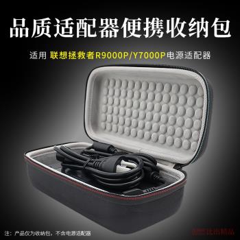 適用聯想拯救者r9000p電源收納盒Y7000P適配器收納包充電器收納袋