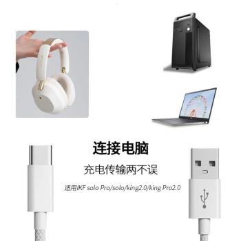 適用iKF Solo Pro頭戴式耳機連電腦USB資料線雙Typec手機音頻線king2.0頭戴式無線藍牙耳機有線連接線充電線
