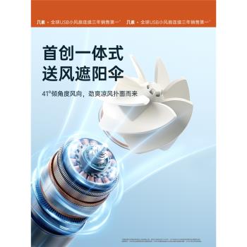 幾素USB小風扇一體式遮陽防曬風扇雨傘便攜式充電折疊風扇傘大風力戶外露營遮陽降溫神器防曬太陽傘隨身小型